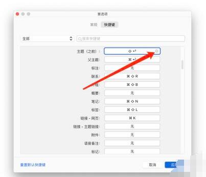 XMind如何自定义快捷键?XMind自定义快捷键具体方法截图