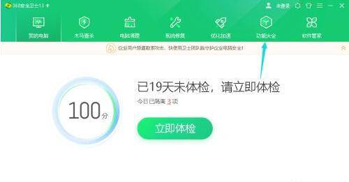 360安全卫士断网急救箱怎么打开?360安全卫士断网急救箱打开方法