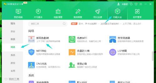 360安全卫士断网急救箱怎么打开?360安全卫士断网急救箱打开方法截图