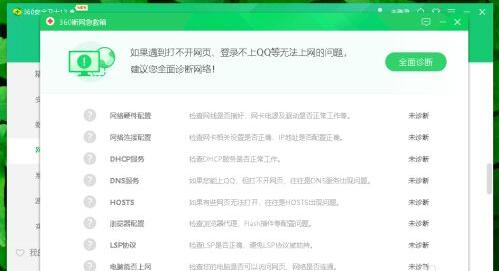 360安全卫士断网急救箱怎么打开?360安全卫士断网急救箱打开方法截图