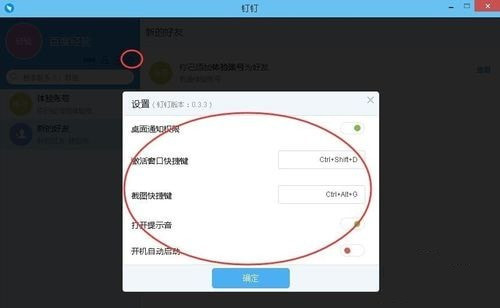 钉钉电脑版 v4.7.7.118官方版(7)