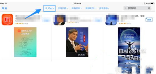 如何用ipad下载阿里旺旺(1)