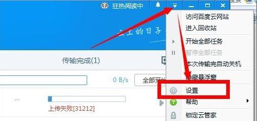 百度网盘上传失败怎么办(3)