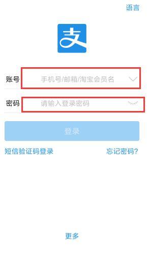 支付宝登录密码忘记了怎么办呢?(1)