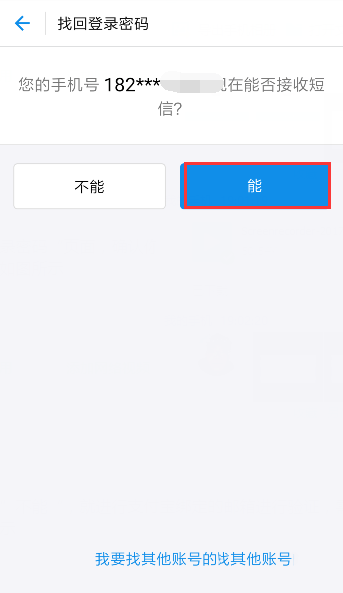 支付宝登录密码忘记了怎么办呢?(3)