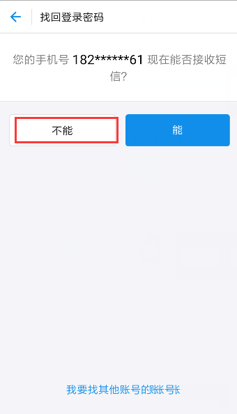 支付宝登录密码忘记了怎么办呢?(4)