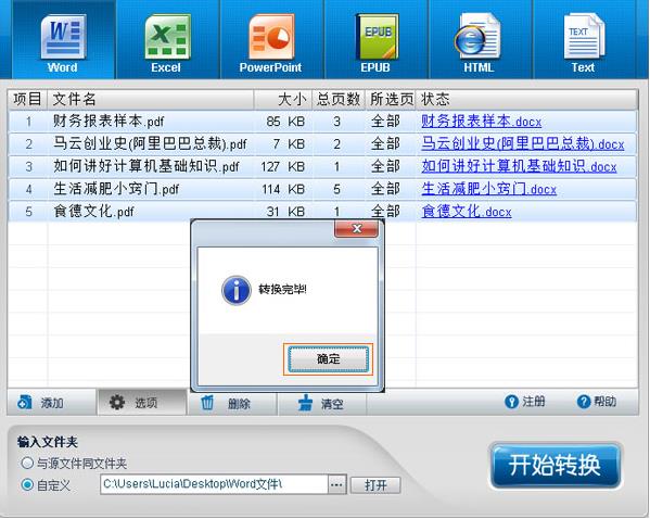 pdf如何转换成word(3)