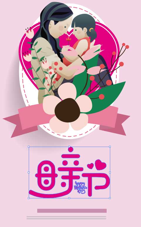 ai如何制作母亲节海报?ai制作母亲节海报详细教程截图