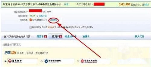 淘宝红包怎么用(5)