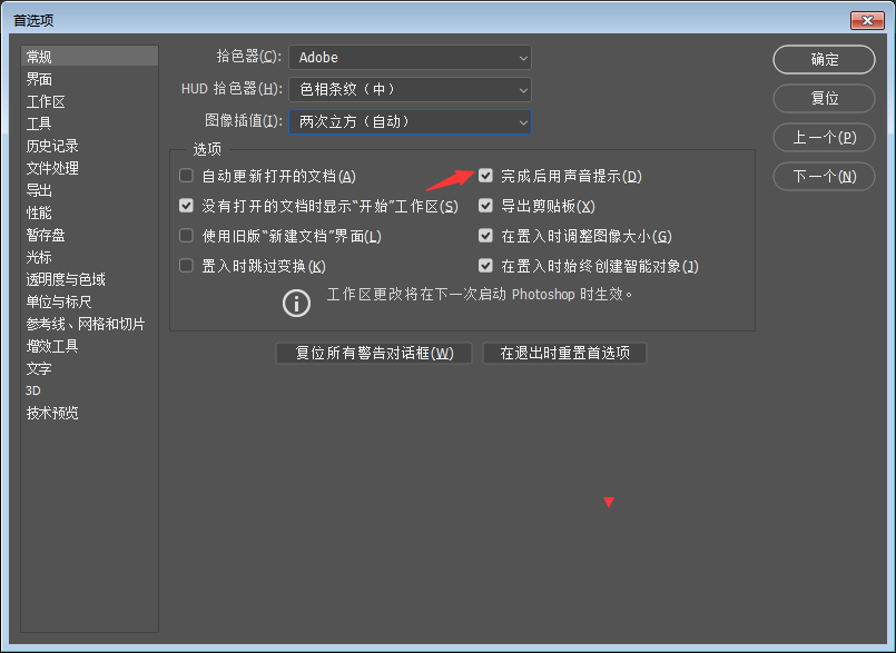 ps在哪关闭完成后用声音提示?ps关闭完成后用声音提示操作教程截图