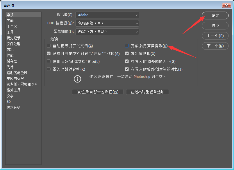 ps在哪关闭完成后用声音提示?ps关闭完成后用声音提示操作教程截图