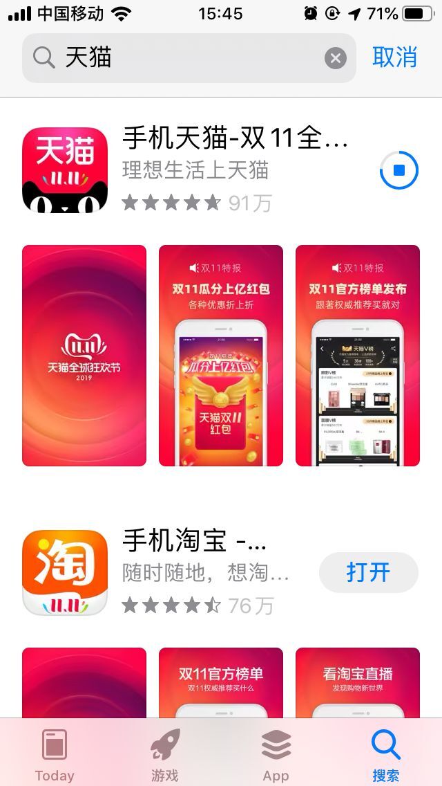 天猫新版app怎么安装(2)