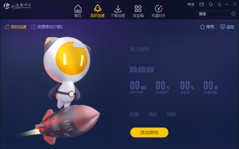 吃鸡免费加速器有哪些(1)