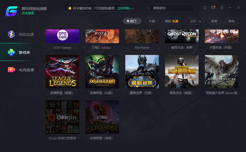 吃鸡免费加速器有哪些(2)