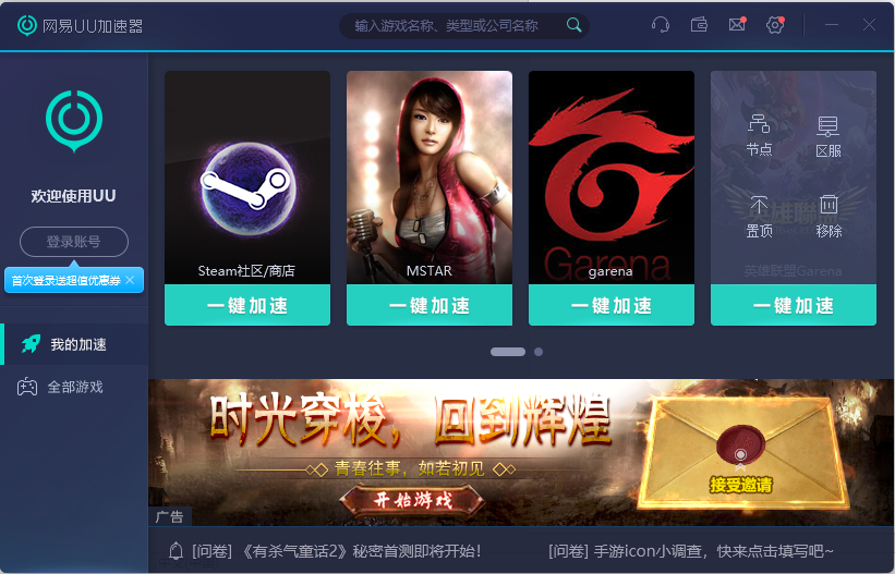 吃鸡免费加速器有哪些(3)