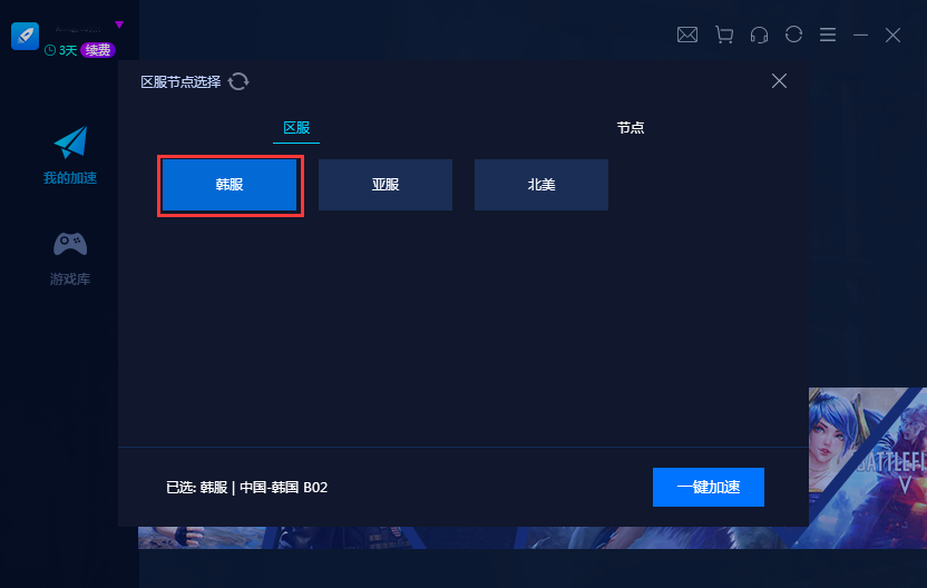 吃鸡流畅加速器(6)