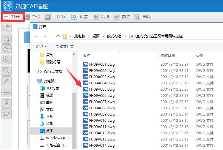 迅捷CAD看图如何标注图纸