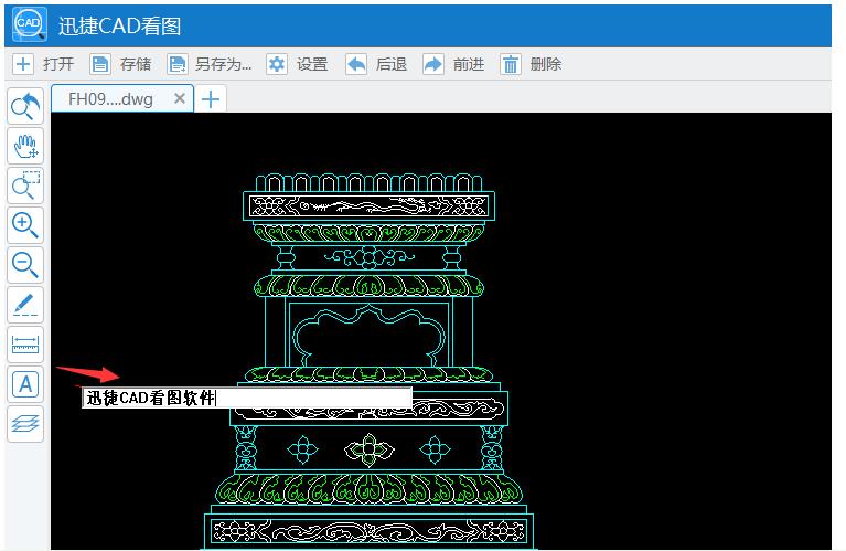 迅捷CAD看图如何标注图纸(2)