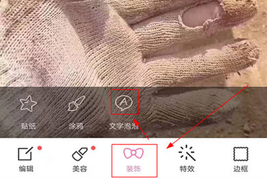 百度魔图照片添加文字方法