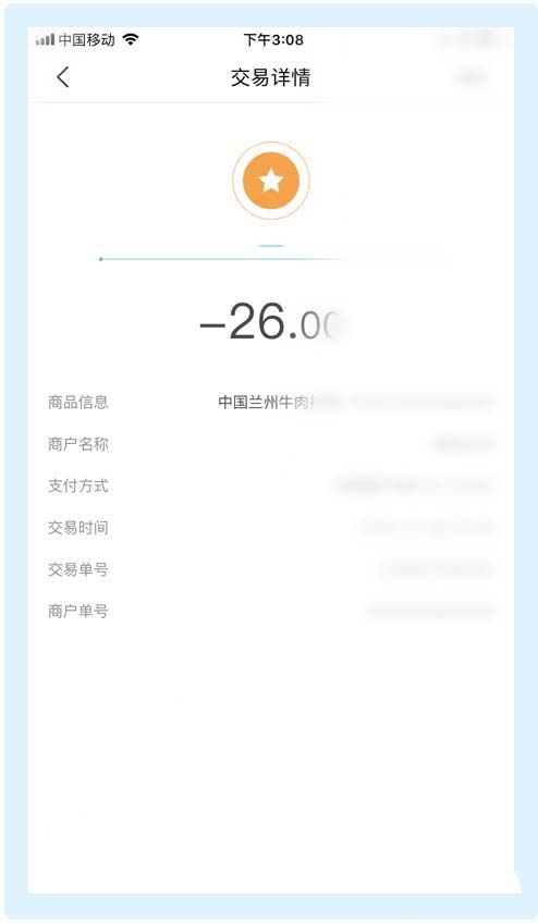 美团app怎么查询自己的账单信息(5)