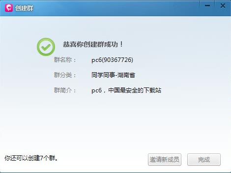 怎么用电脑版飞信群发信息(2)