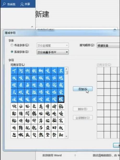 office2016如何制作练习字帖?office2016制作练习字帖的方法截图