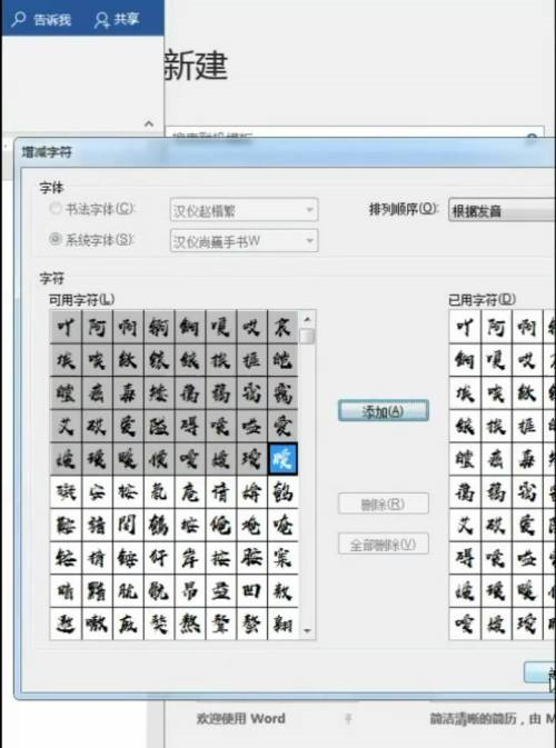 office2016如何制作练习字帖?office2016制作练习字帖的方法截图