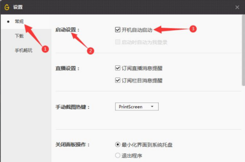 腾讯wegame开机自动启动怎么关闭?腾讯wegame开机自动启动关闭方法截图