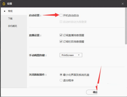 腾讯wegame开机自动启动怎么关闭?腾讯wegame开机自动启动关闭方法截图