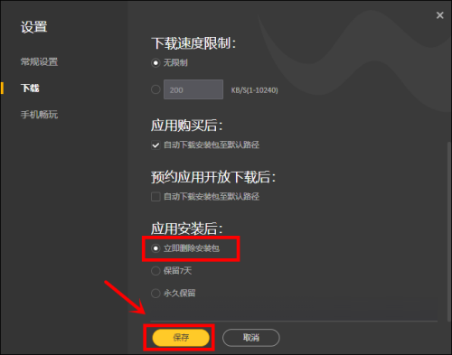 腾讯wegame怎么设置立即删除安装包?腾讯wegame设置立即删除安装包方法截图