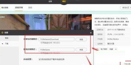 腾讯wegame下载速度慢怎么办?腾讯wegame下载速度慢解决方法截图