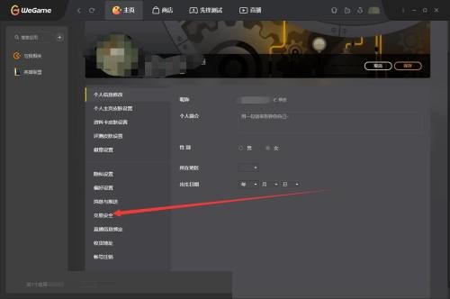 腾讯wegame怎么绑定安全手机?腾讯wegame绑定安全手机方法截图