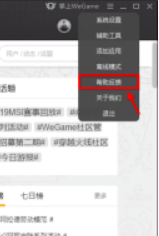 腾讯wegame在线客服怎么查找?腾讯wegame在线客服查找方法截图