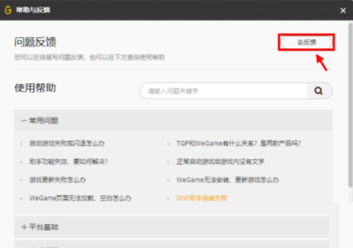 腾讯wegame在线客服怎么查找?腾讯wegame在线客服查找方法截图
