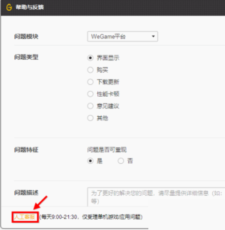 腾讯wegame在线客服怎么查找?腾讯wegame在线客服查找方法截图