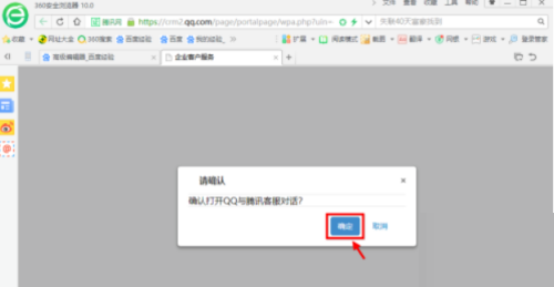 腾讯wegame在线客服怎么查找?腾讯wegame在线客服查找方法截图