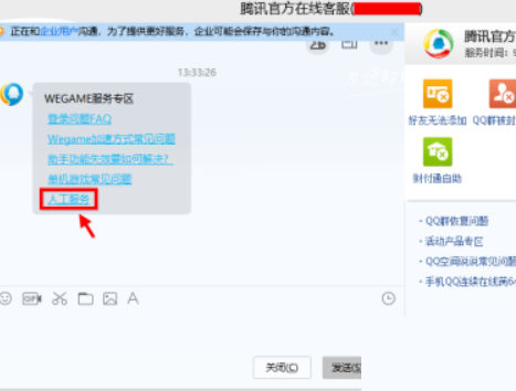 腾讯wegame在线客服怎么查找?腾讯wegame在线客服查找方法截图