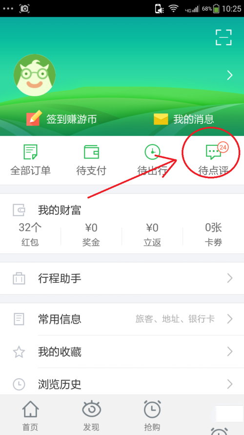 怎么取消同程旅游的景点订单(1)
