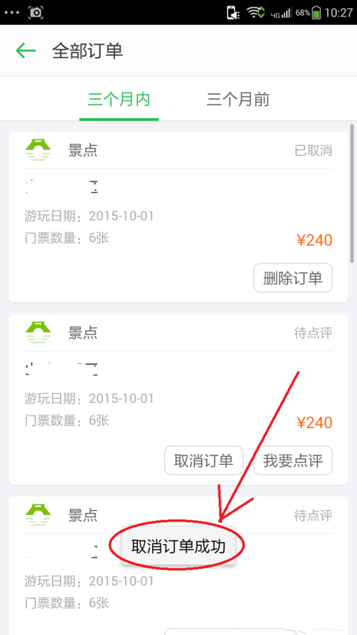 怎么取消同程旅游的景点订单(5)