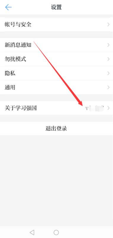 学习强国怎么升级(2)