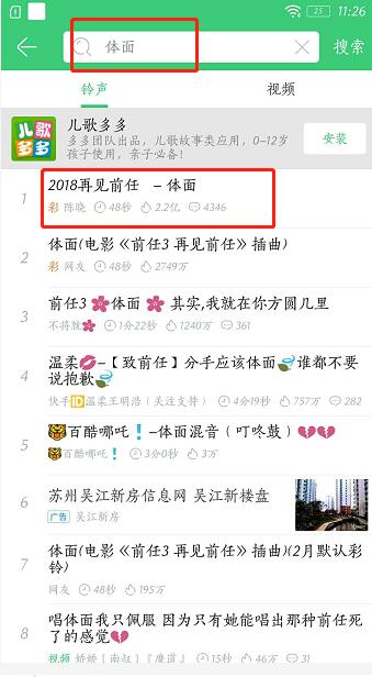 铃声多多如何设置来电铃声(3)