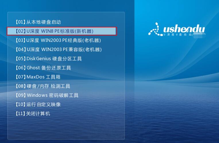u深度u盘启动盘装win10教程(1)