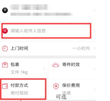 顺丰怎么货到付款(2)