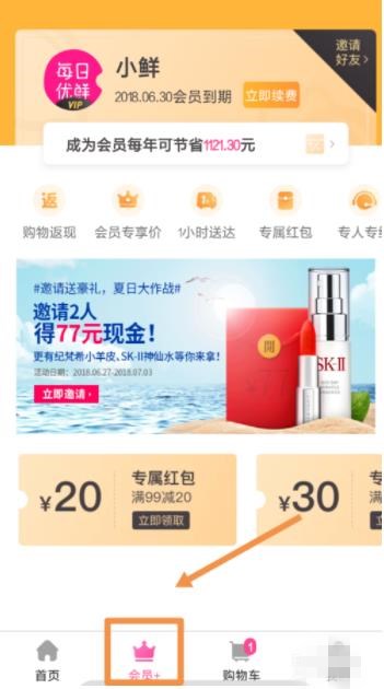 每日优鲜怎么成为会员(1)