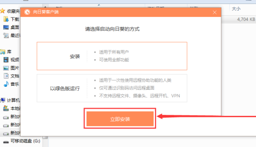 向日葵X远程控制软件怎么安装?向日葵X远程控制软件安装教程截图