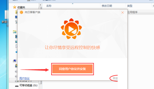 向日葵X远程控制软件怎么安装?向日葵X远程控制软件安装教程截图