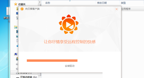 向日葵X远程控制软件怎么安装?向日葵X远程控制软件安装教程截图