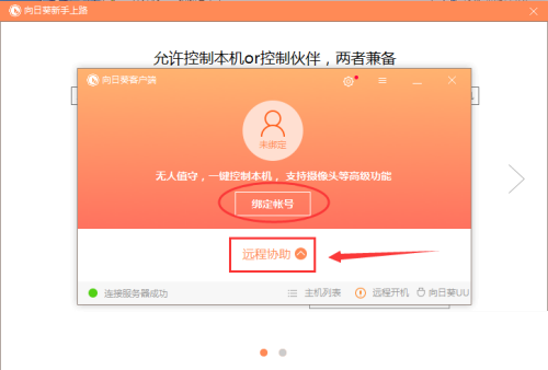 向日葵X远程控制软件怎么安装?向日葵X远程控制软件安装教程截图