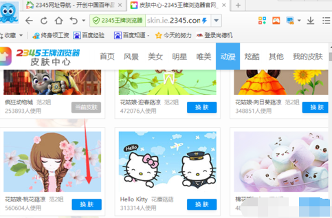 2345浏览器怎么换皮肤(4)