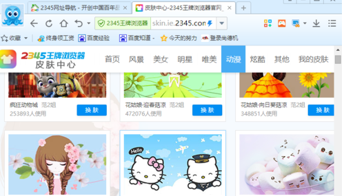 2345浏览器怎么换皮肤(5)